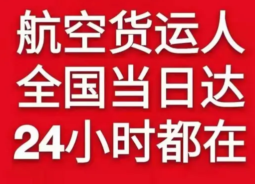 佳木斯航空货运货物、航空货运:物流行业各岗位招聘